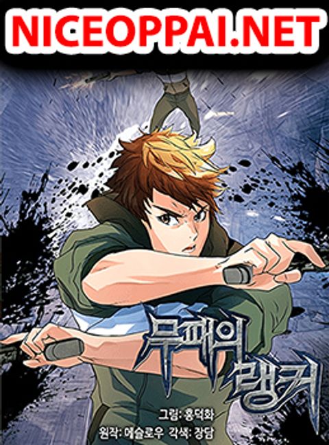 ปก Undefeated Ranker มังงะเกาหลี แปลไทย