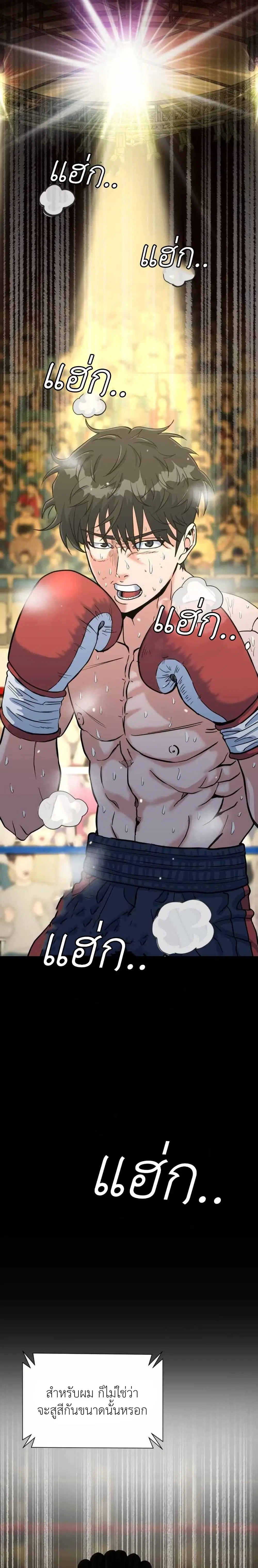 Under Boxer ตอนที่ 1 หน้า 2