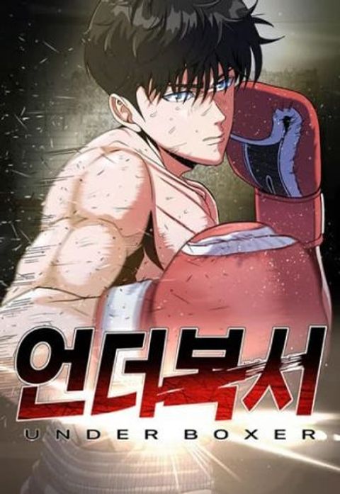 ปก Under Boxer มังงะเกาหลี แปลไทย