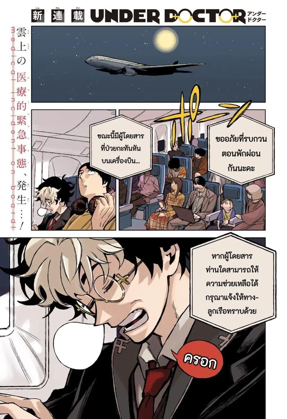 Under Doctor ตอนที่ 1 หน้า 2