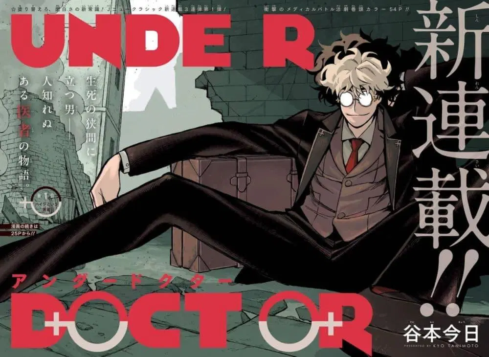 Under Doctor ตอนที่ 1 หน้า 3