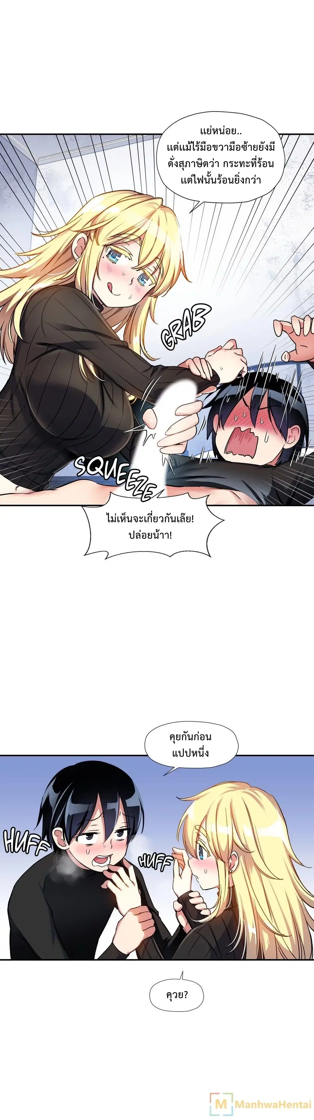 Under Observation: My First Loves and I ตอนที่ 10 หน้า 3