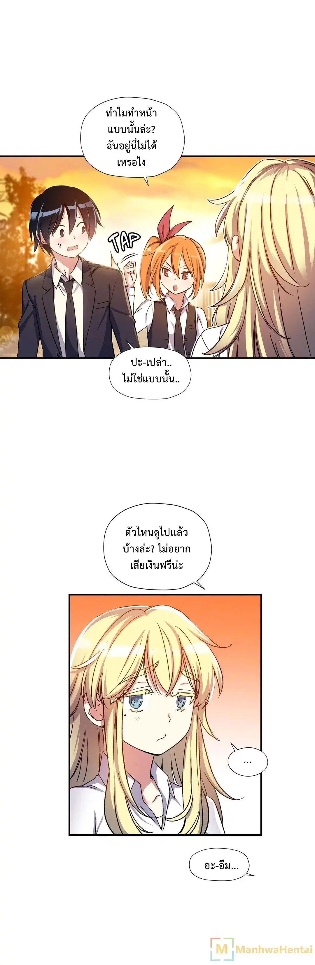 Under Observation: My First Loves and I ตอนที่ 11 หน้า 2