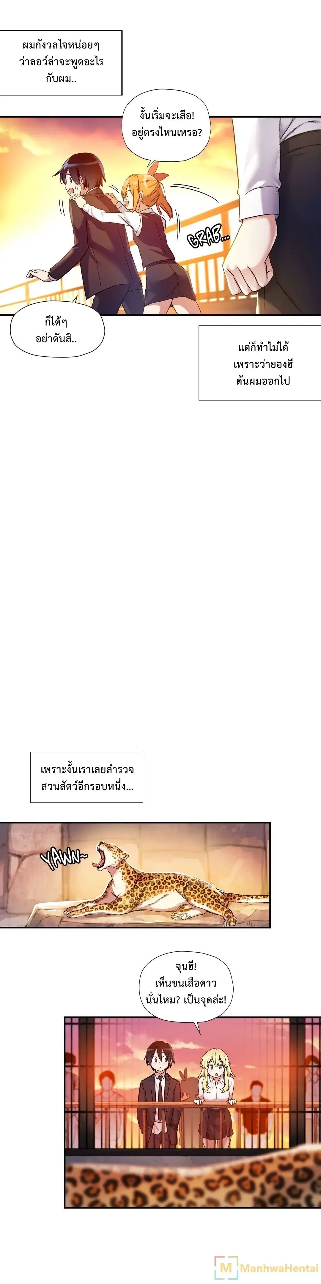 Under Observation: My First Loves and I ตอนที่ 11 หน้า 3