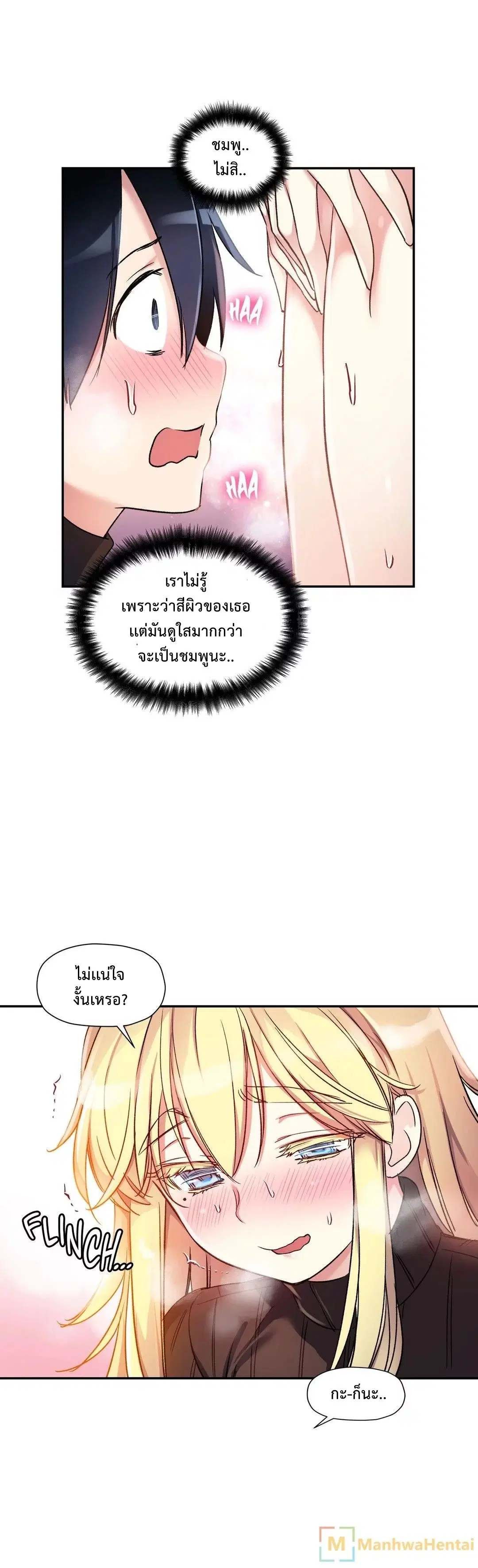 Under Observation: My First Loves and I ตอนที่ 12 หน้า 3