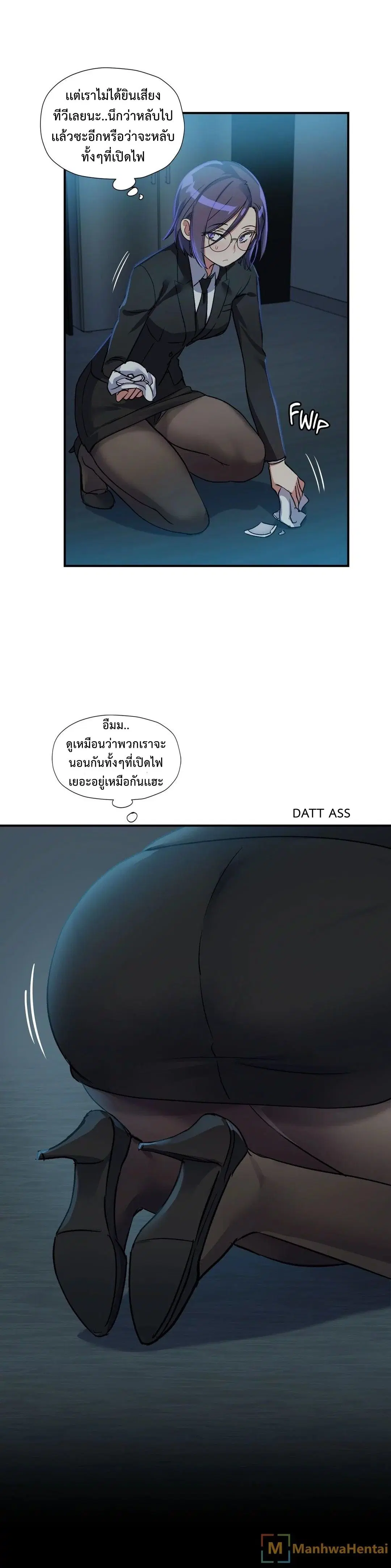 Under Observation: My First Loves and I ตอนที่ 14 หน้า 3