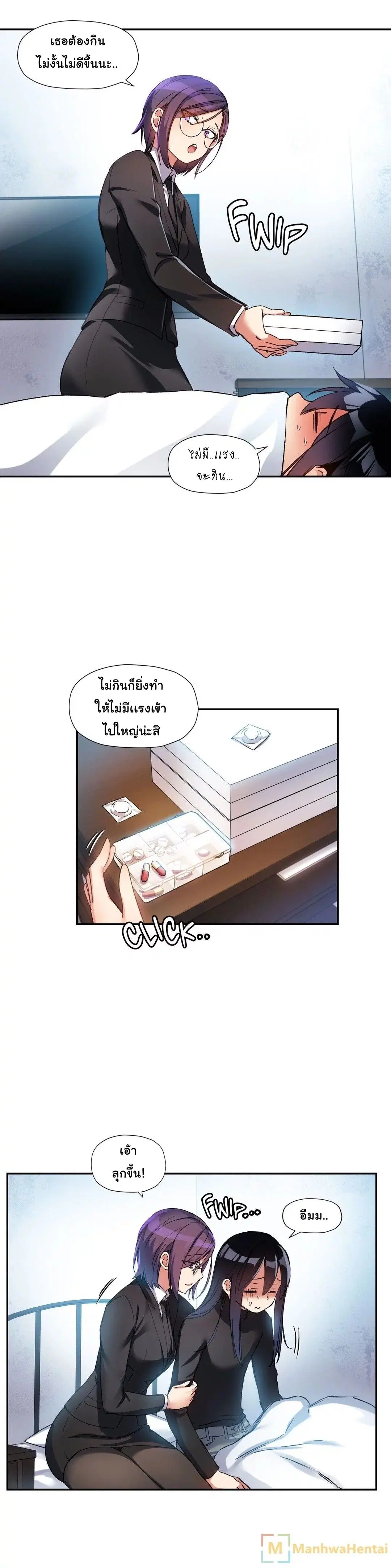 Under Observation: My First Loves and I ตอนที่ 16 หน้า 2