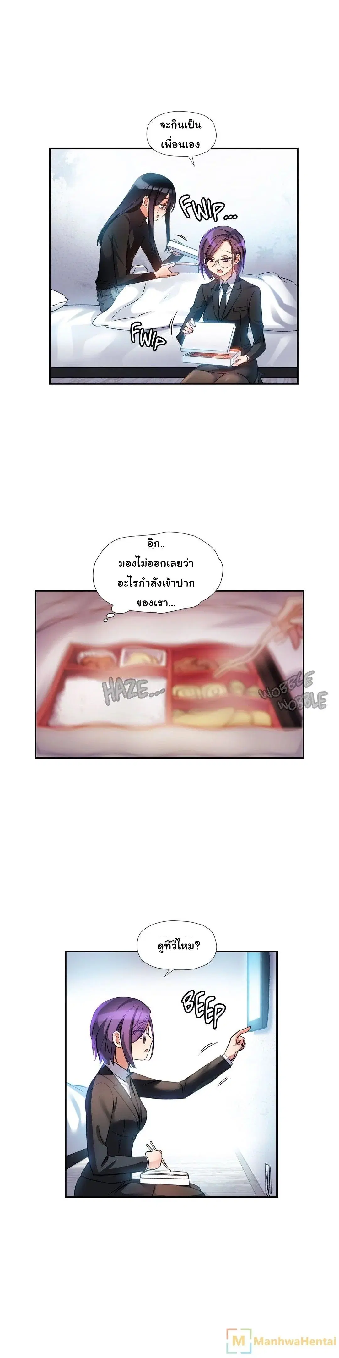 Under Observation: My First Loves and I ตอนที่ 16 หน้า 3