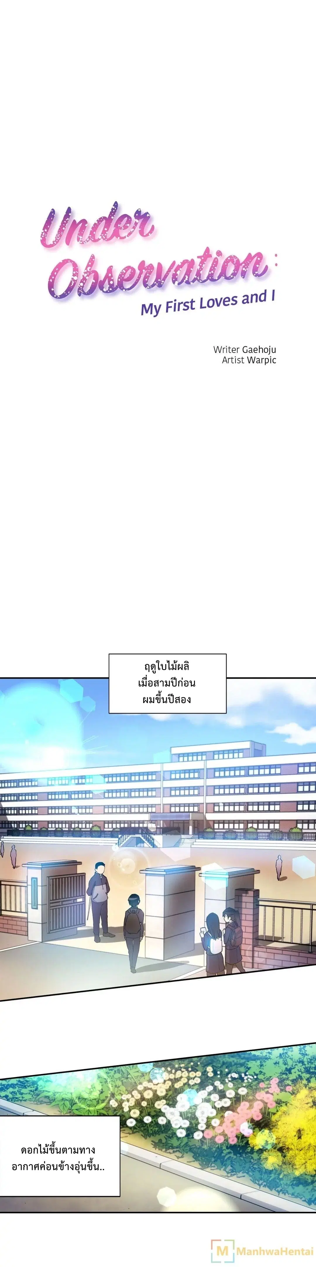 Under Observation: My First Loves and I ตอนที่ 17 หน้า 1