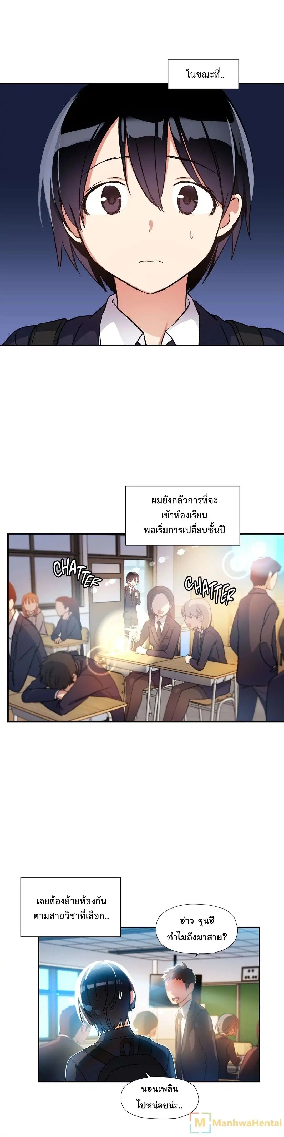 Under Observation: My First Loves and I ตอนที่ 17 หน้า 2