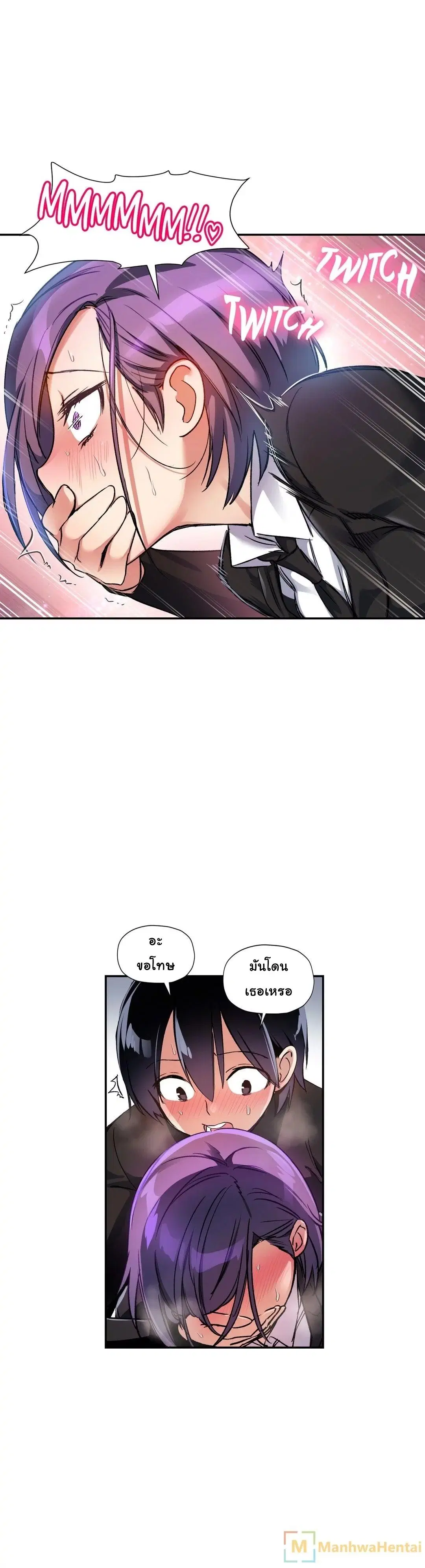 Under Observation: My First Loves and I ตอนที่ 18 หน้า 3