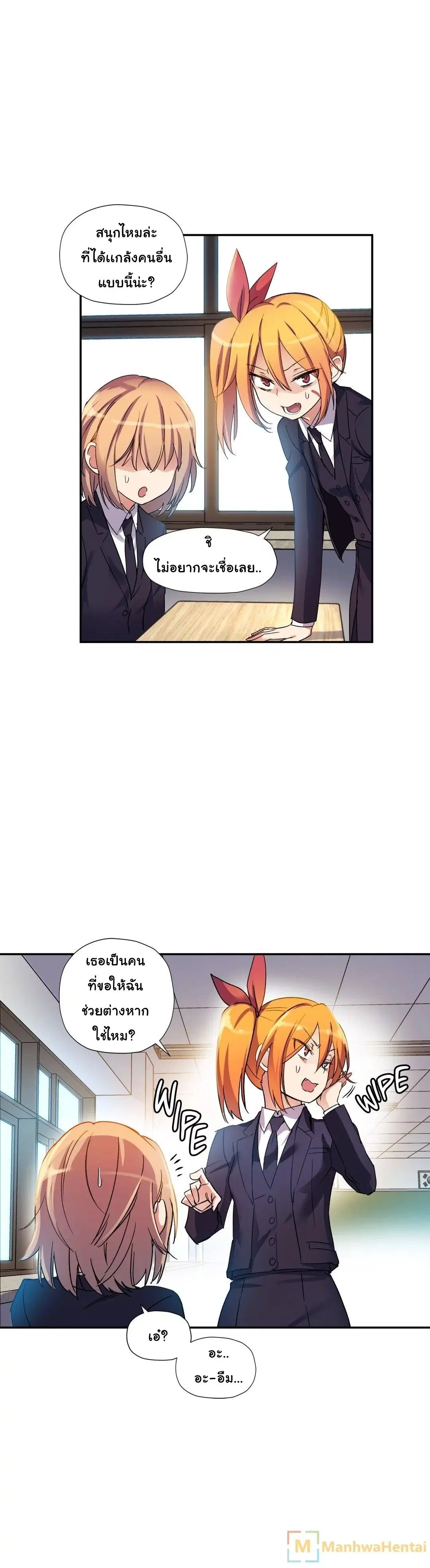 Under Observation: My First Loves and I ตอนที่ 20 หน้า 3