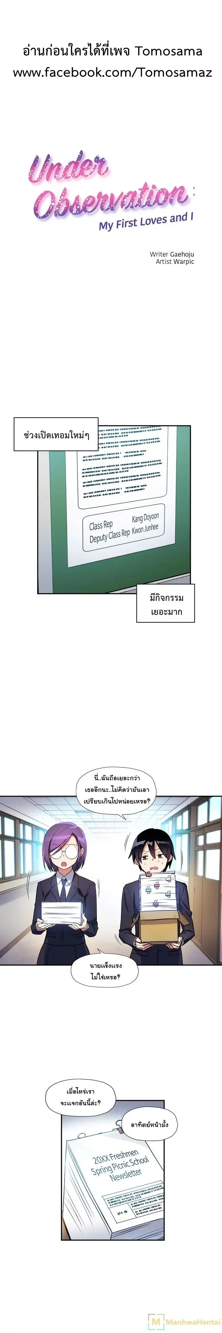 Under Observation: My First Loves and I ตอนที่ 22 หน้า 2