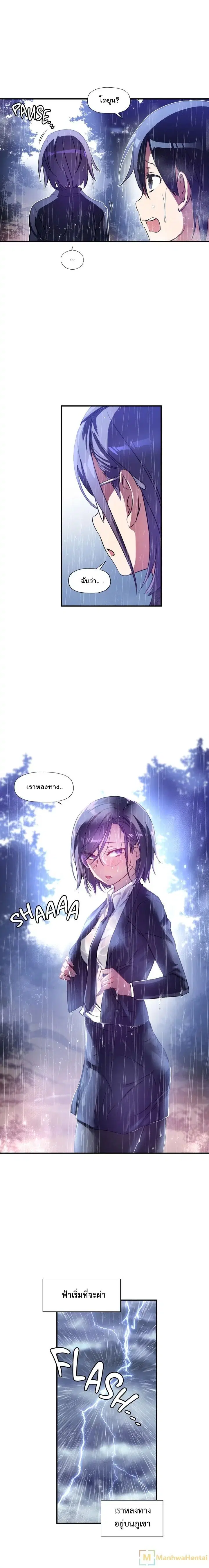 Under Observation: My First Loves and I ตอนที่ 23 หน้า 2