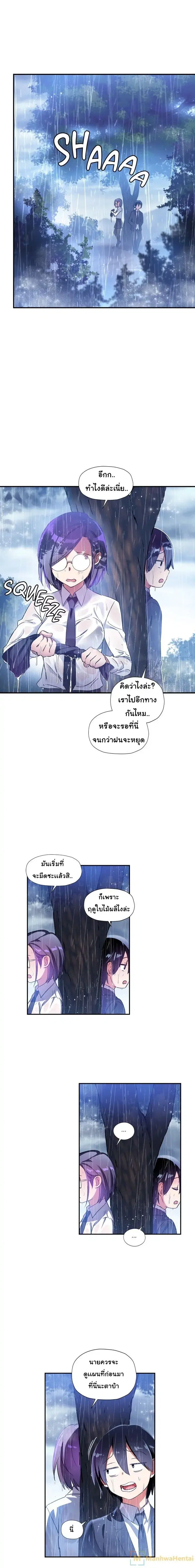 Under Observation: My First Loves and I ตอนที่ 23 หน้า 3