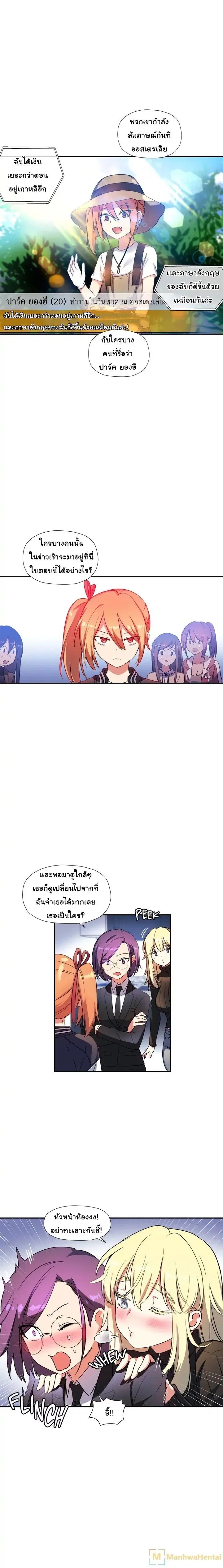 Under Observation: My First Loves and I ตอนที่ 27 หน้า 2