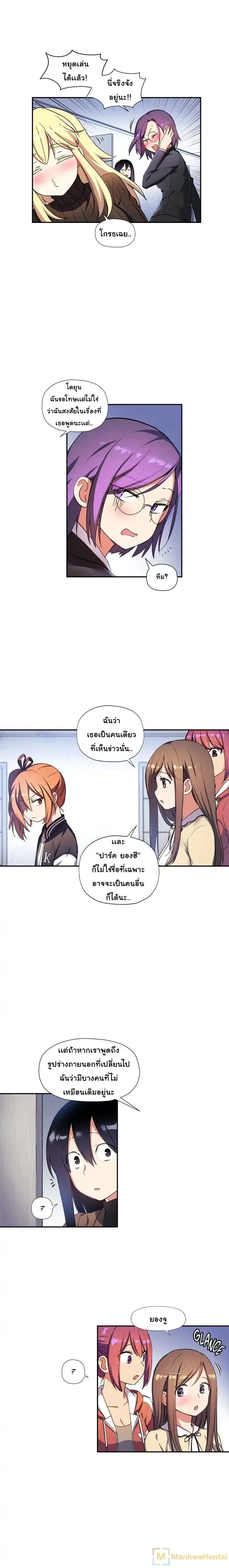 Under Observation: My First Loves and I ตอนที่ 27 หน้า 3