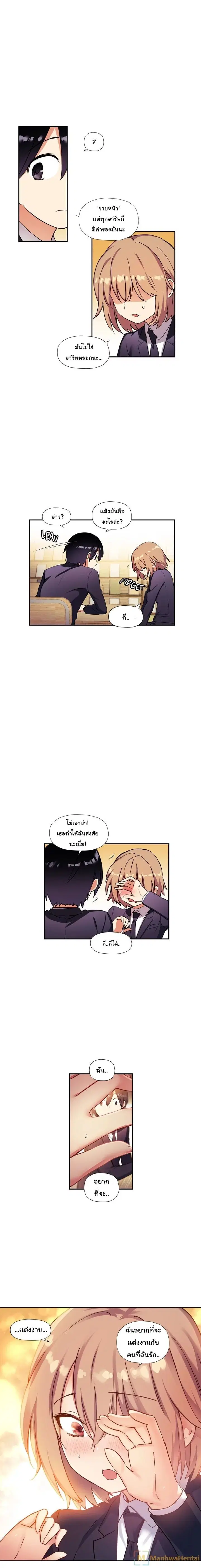 Under Observation: My First Loves and I ตอนที่ 29 หน้า 2