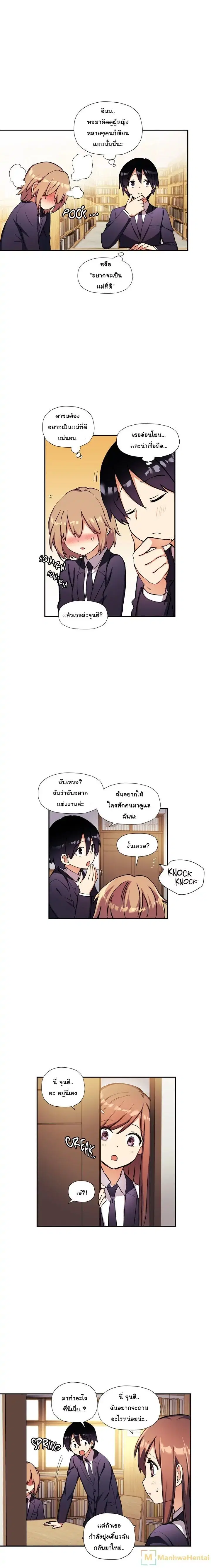 Under Observation: My First Loves and I ตอนที่ 29 หน้า 3