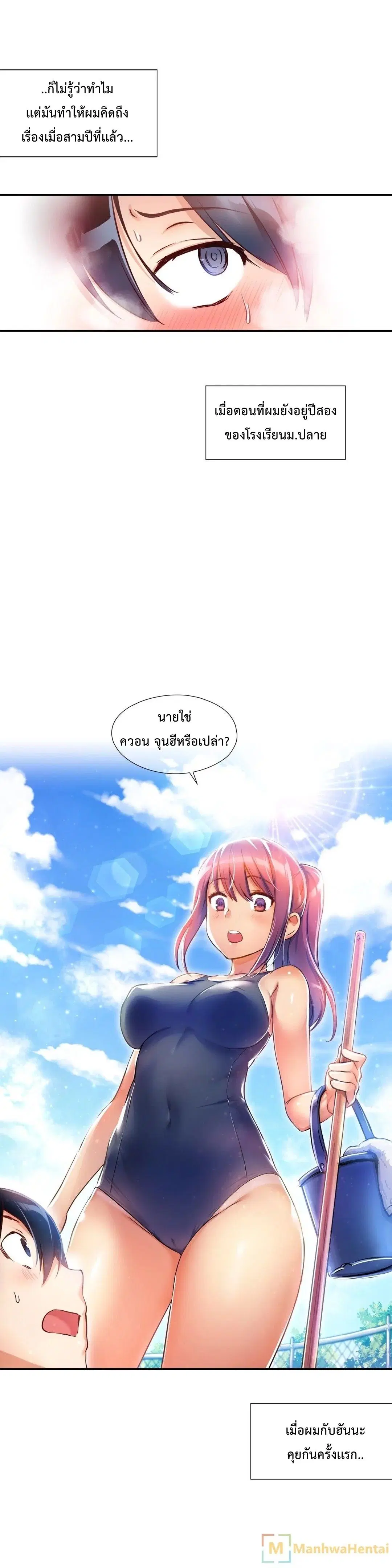 Under Observation: My First Loves and I ตอนที่ 3 หน้า 2