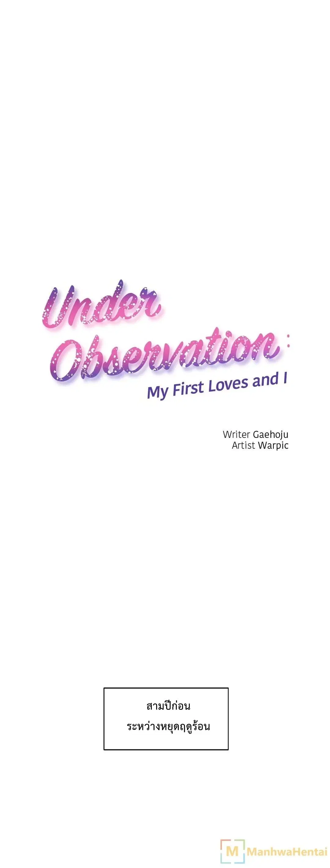 Under Observation: My First Loves and I ตอนที่ 3 หน้า 3