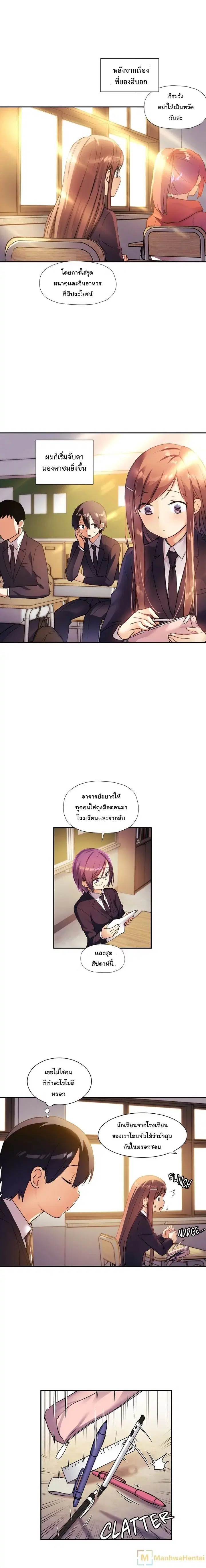 Under Observation: My First Loves and I ตอนที่ 30 หน้า 3