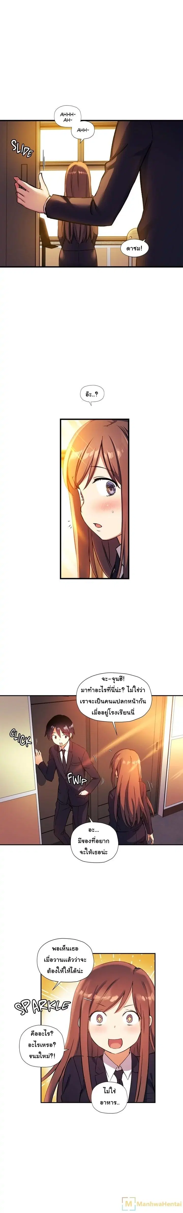 Under Observation: My First Loves and I ตอนที่ 33 หน้า 2