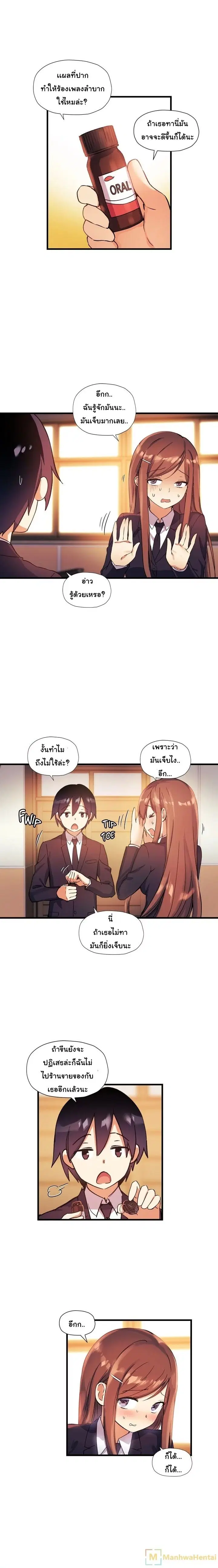 Under Observation: My First Loves and I ตอนที่ 33 หน้า 3