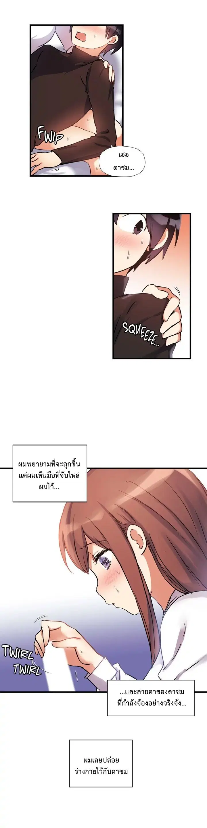 Under Observation: My First Loves and I ตอนที่ 36 หน้า 3