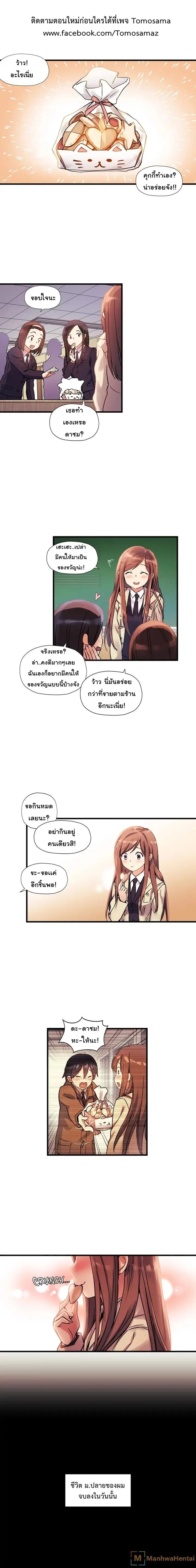 Under Observation: My First Loves and I ตอนที่ 37 หน้า 1