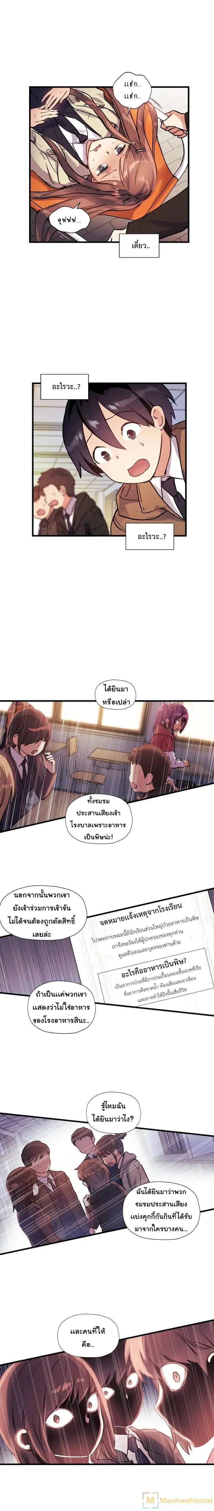 Under Observation: My First Loves and I ตอนที่ 37 หน้า 3