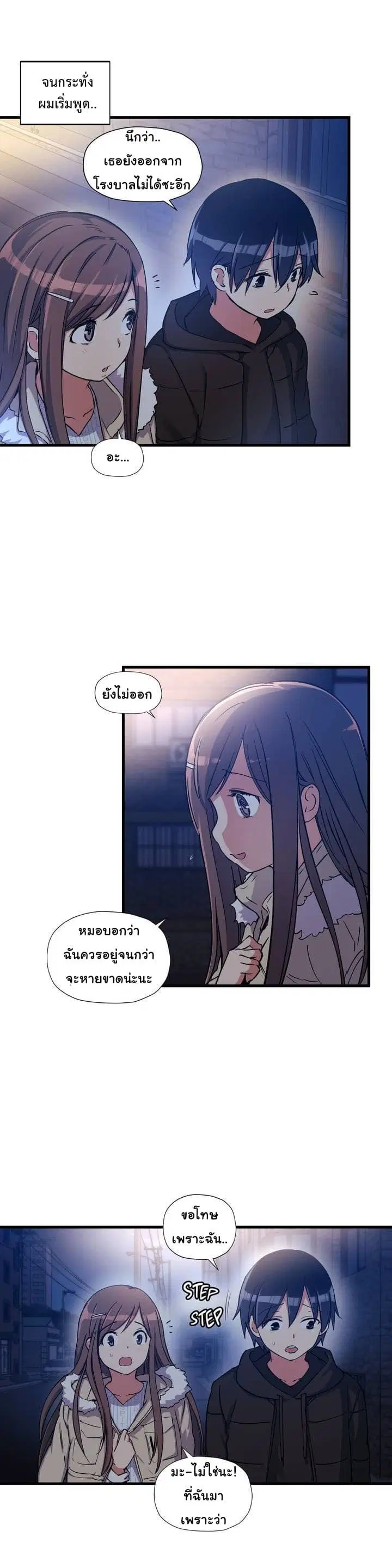 Under Observation: My First Loves and I ตอนที่ 38 หน้า 2