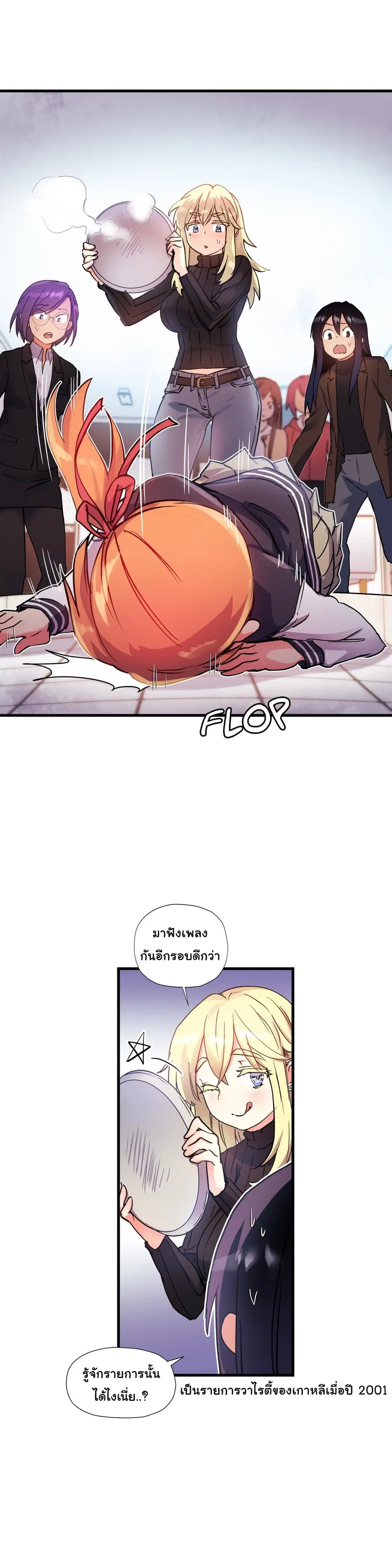 Under Observation: My First Loves and I ตอนที่ 40 หน้า 2