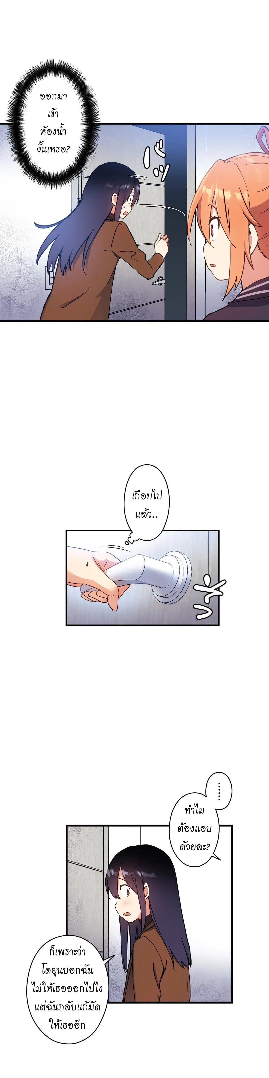 Under Observation: My First Loves and I ตอนที่ 41 หน้า 3