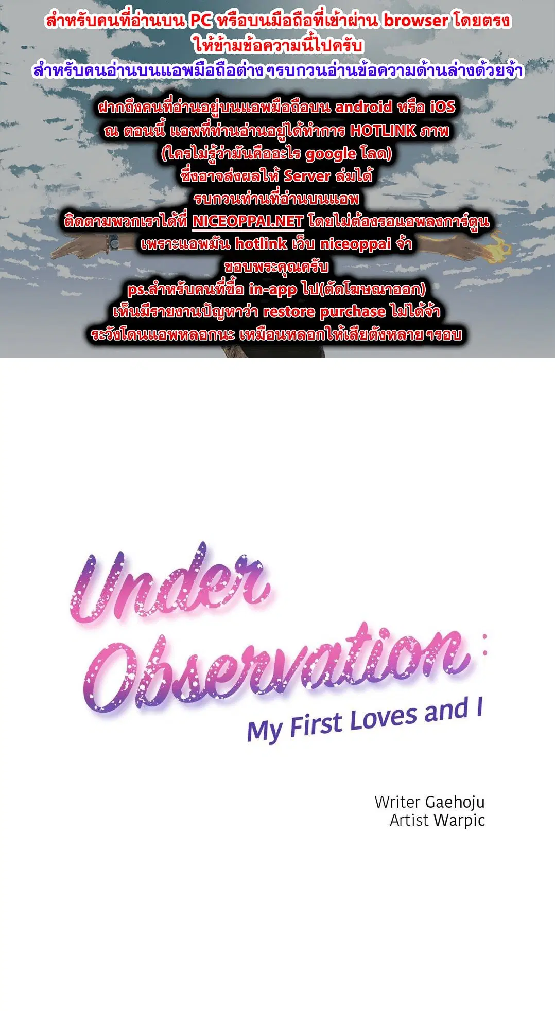 Under Observation: My First Loves and I ตอนที่ 44 หน้า 1