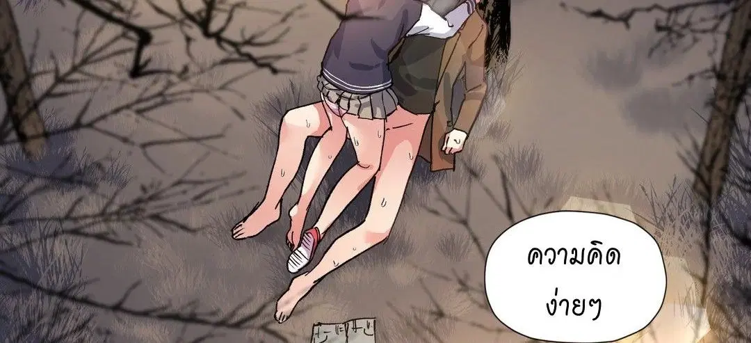 Under Observation: My First Loves and I ตอนที่ 44 หน้า 3
