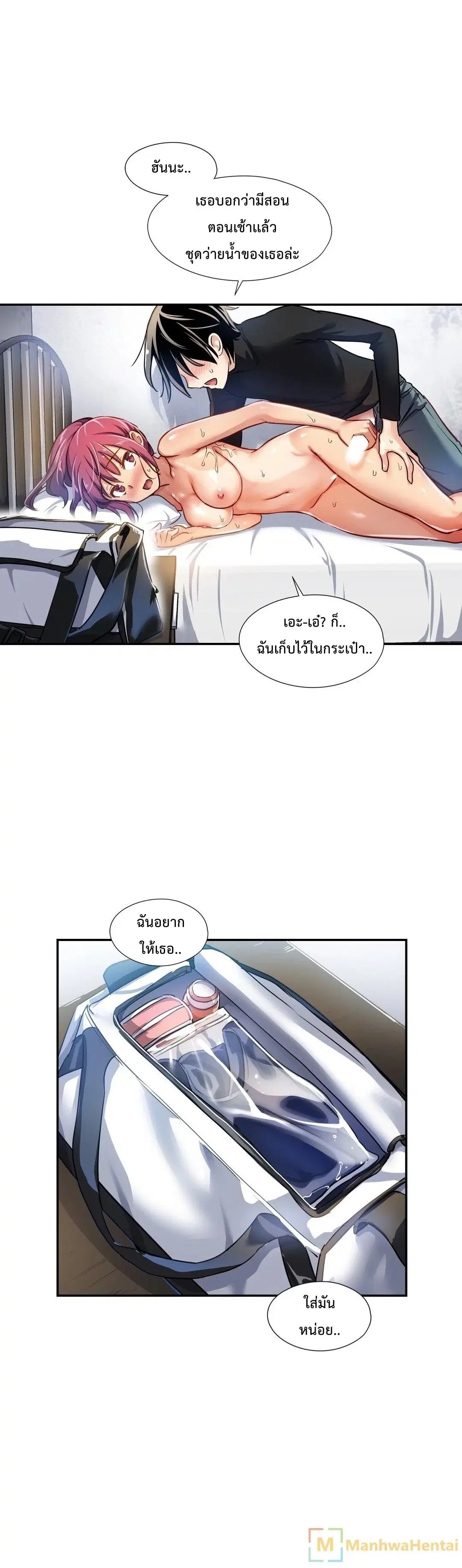 Under Observation: My First Loves and I ตอนที่ 5 หน้า 3