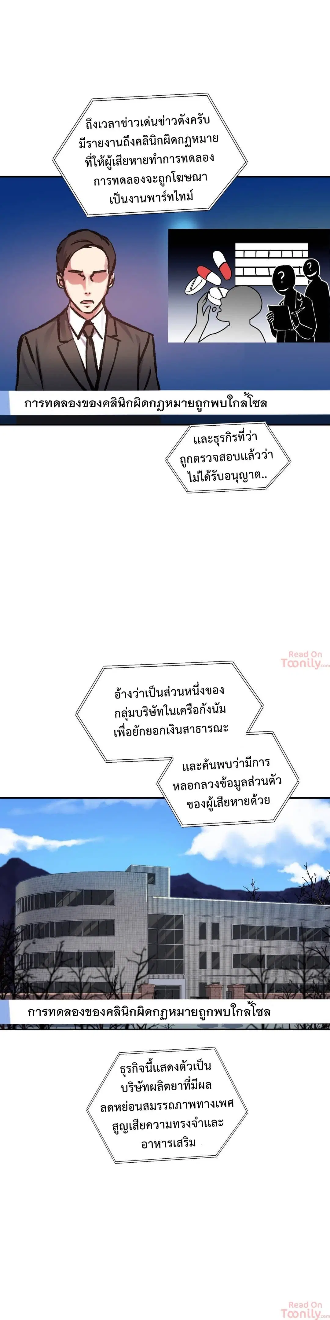 Under Observation: My First Loves and I ตอนที่ 51 หน้า 1