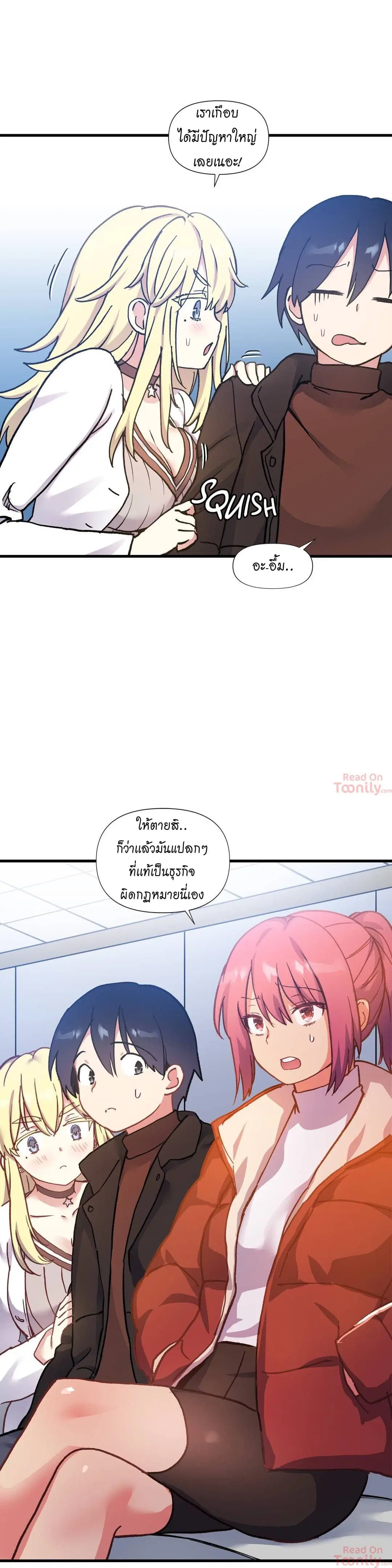 Under Observation: My First Loves and I ตอนที่ 51 หน้า 3