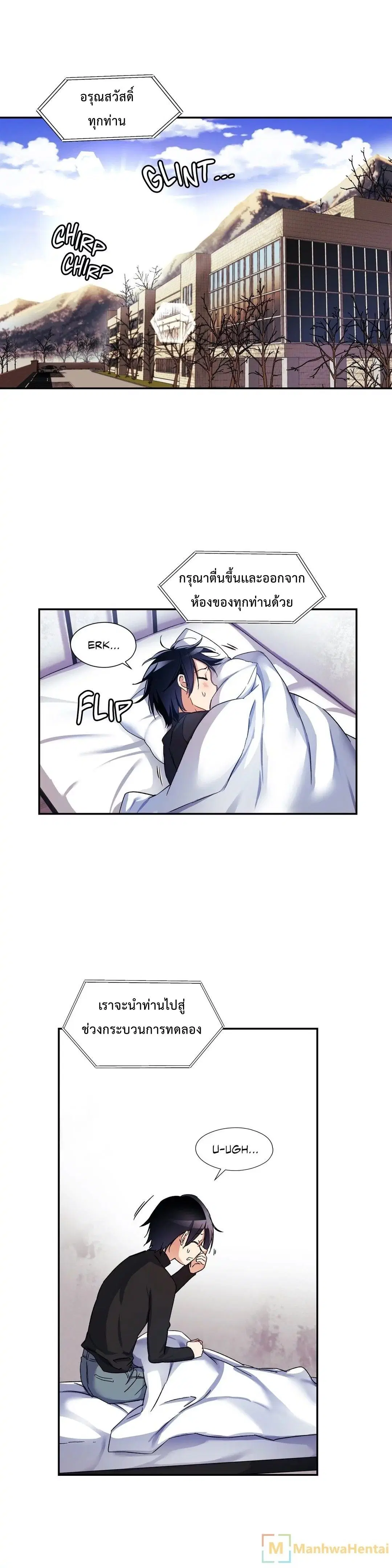 Under Observation: My First Loves and I ตอนที่ 7 หน้า 1