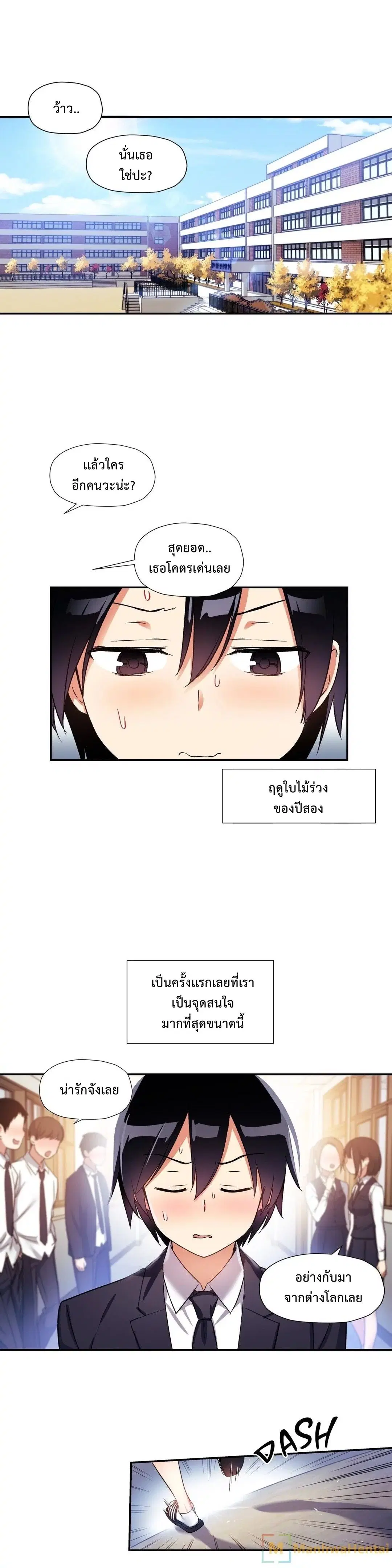 Under Observation: My First Loves and I ตอนที่ 9 หน้า 1