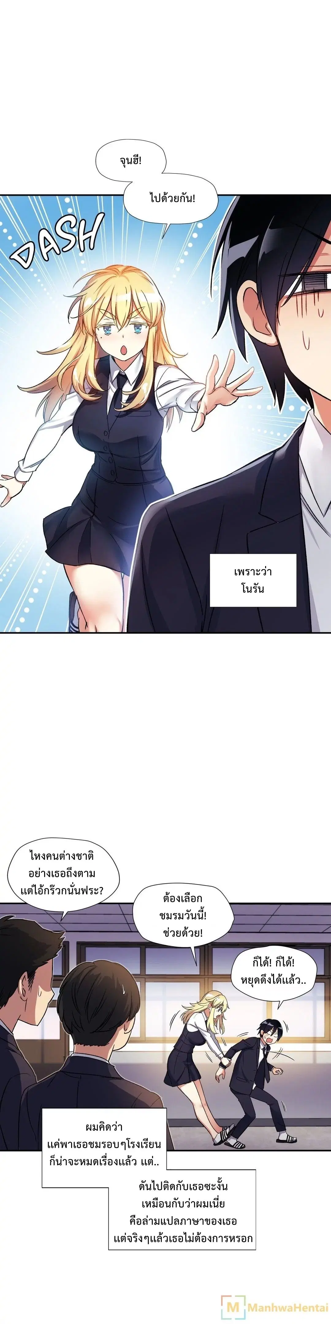Under Observation: My First Loves and I ตอนที่ 9 หน้า 2