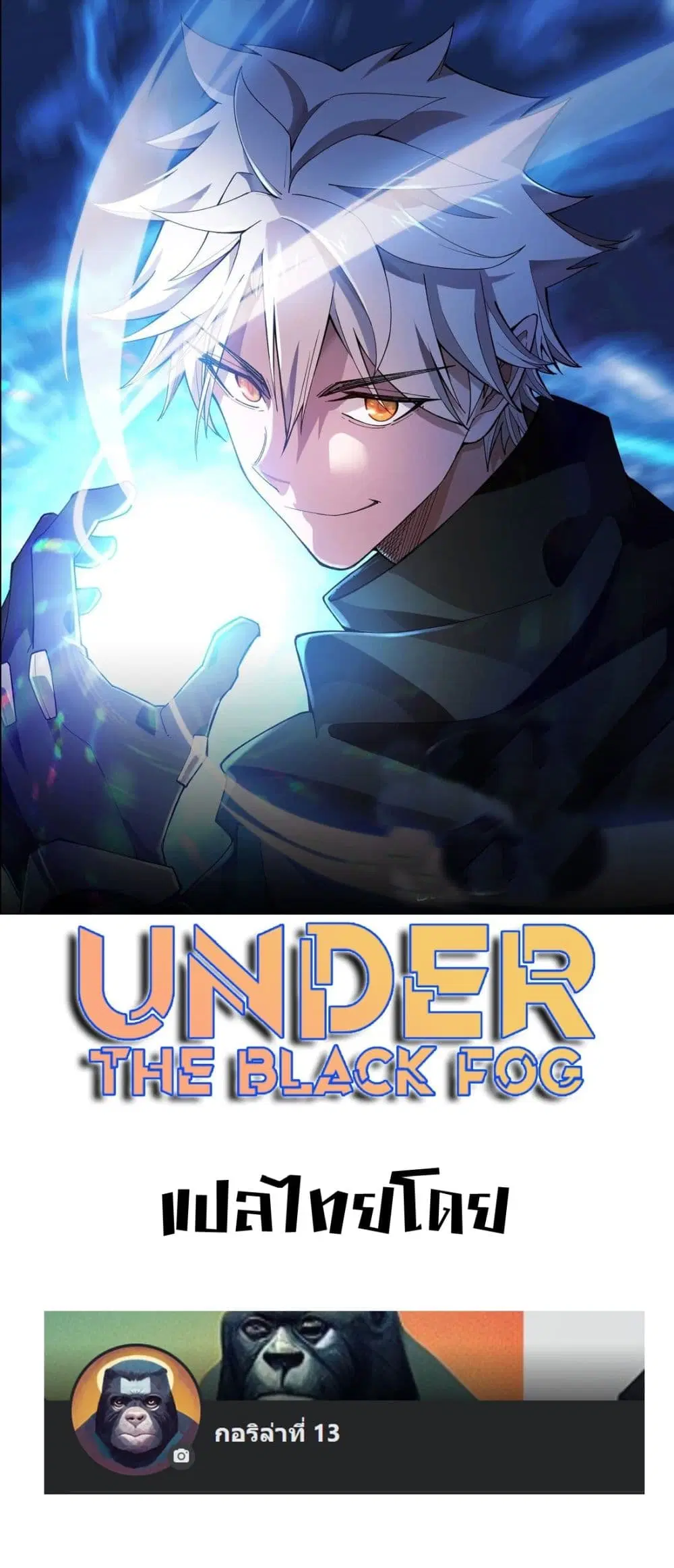 Under The Black Fog ตอนที่ 2 หน้า 3
