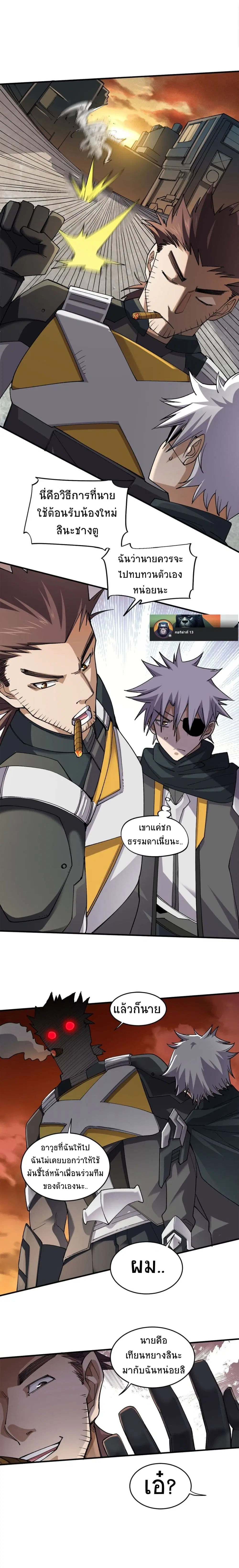 Under The Black Fog ตอนที่ 6 หน้า 3