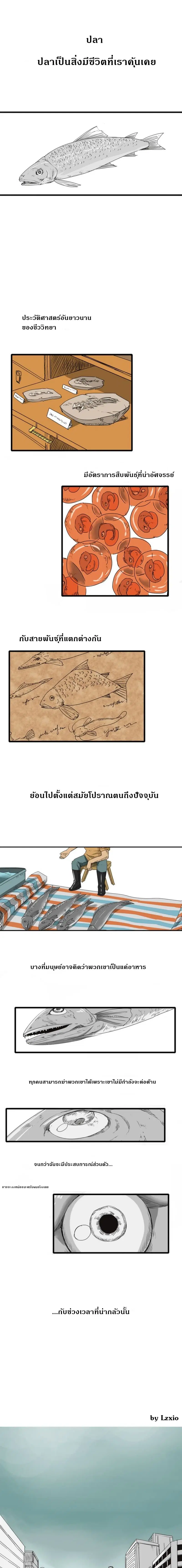 Under The Water and Mutated Fish ตอนที่ 1 หน้า 1