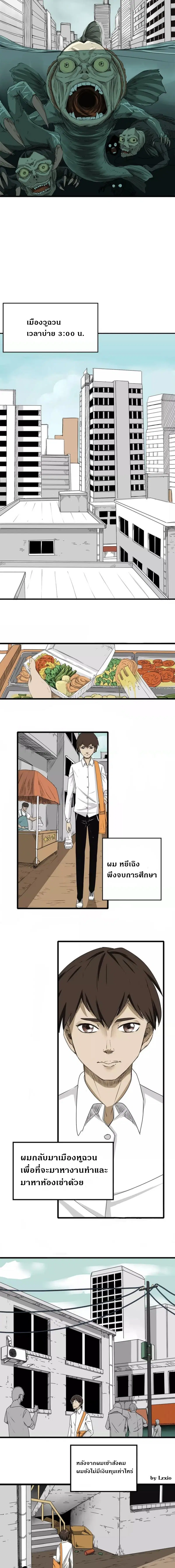 Under The Water and Mutated Fish ตอนที่ 1 หน้า 2