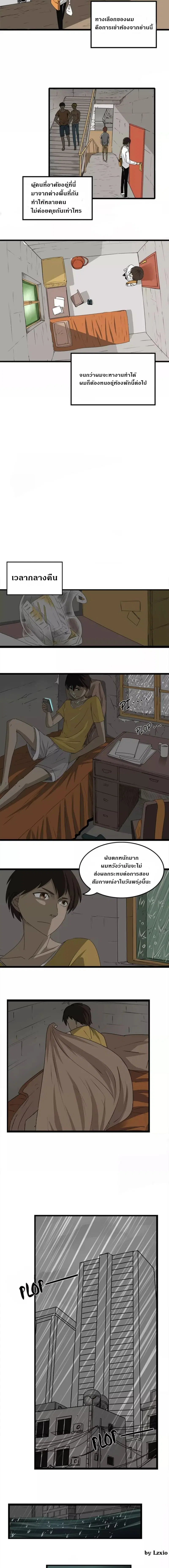 Under The Water and Mutated Fish ตอนที่ 1 หน้า 3