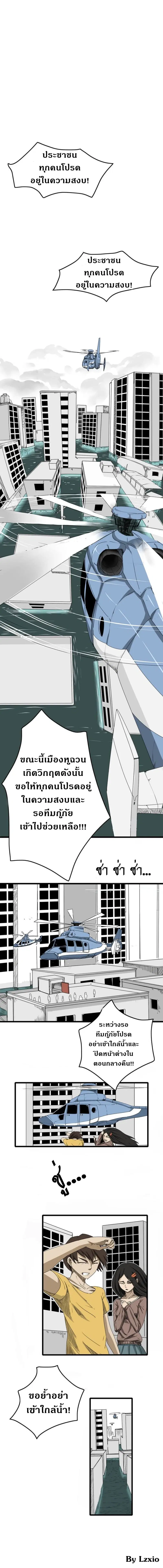Under The Water and Mutated Fish ตอนที่ 2 หน้า 1