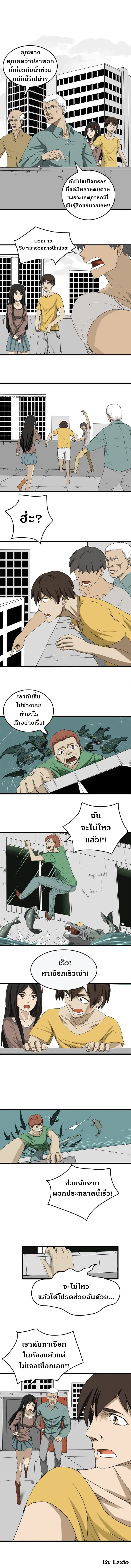 Under The Water and Mutated Fish ตอนที่ 2 หน้า 2