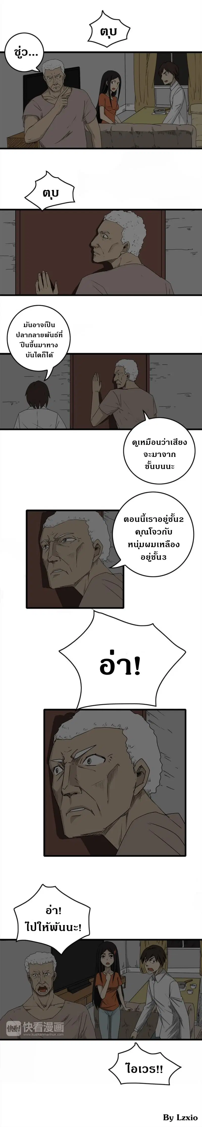 Under The Water and Mutated Fish ตอนที่ 3 หน้า 1